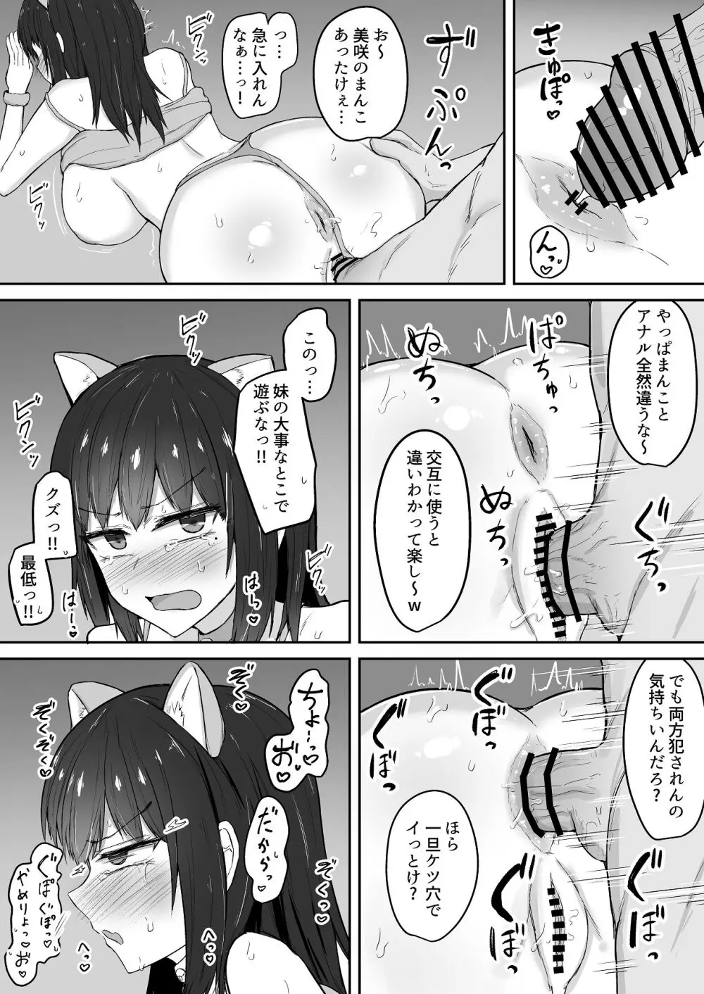 引きこもりの妹は俺専用生オナホ 03 Page.51