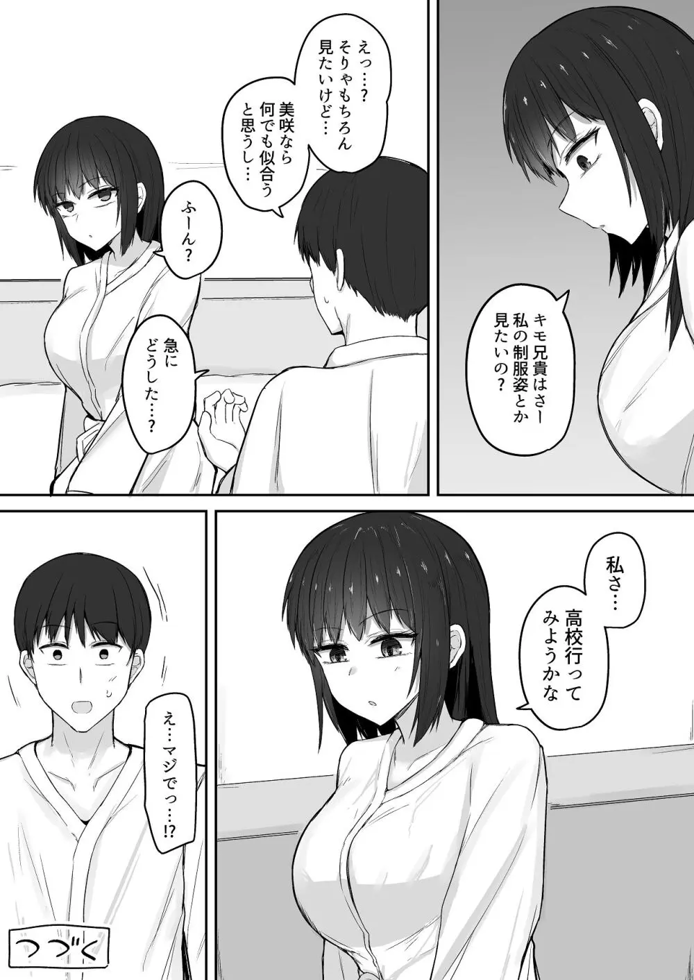 引きこもりの妹は俺専用生オナホ 03 Page.64