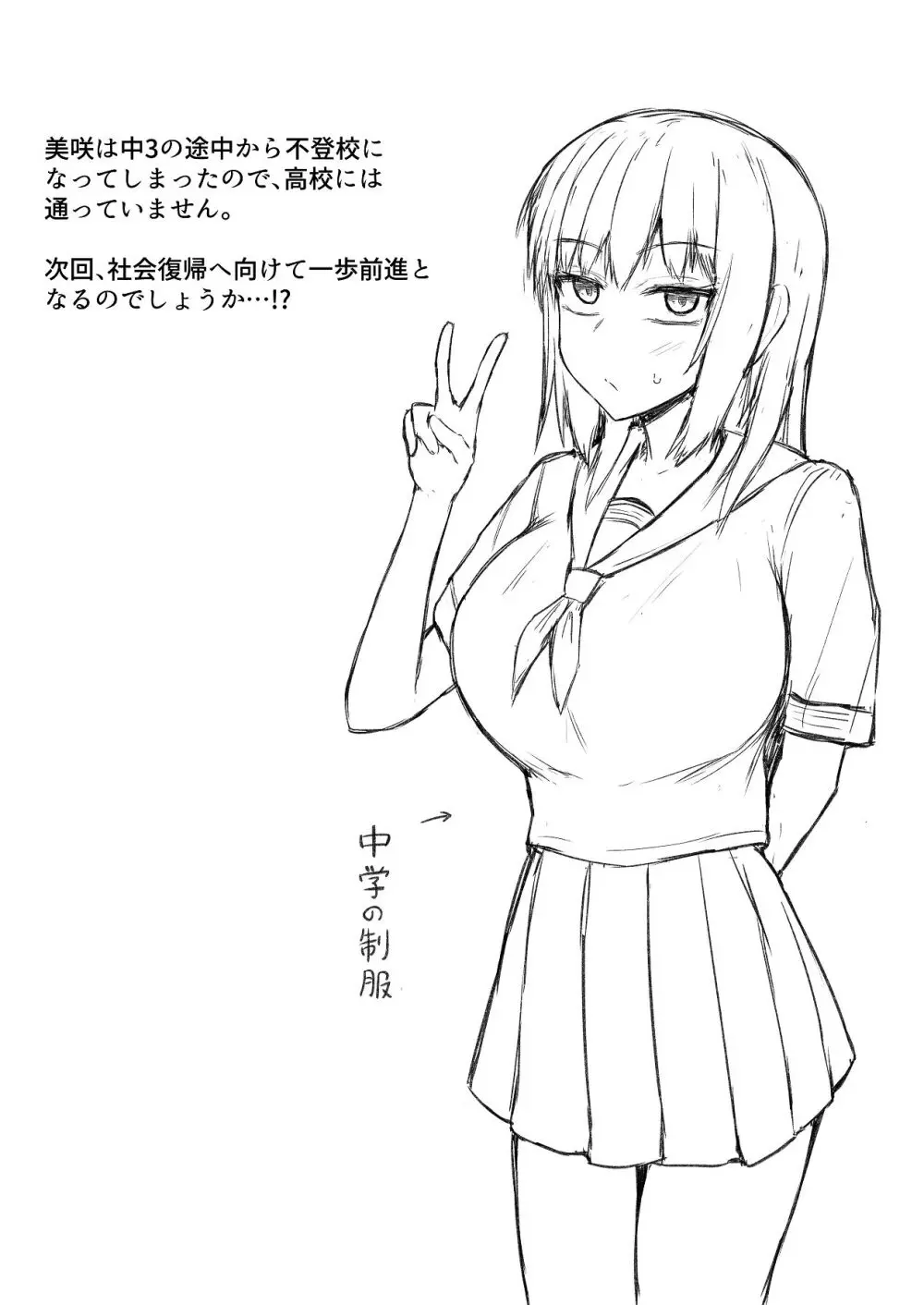引きこもりの妹は俺専用生オナホ 03 Page.65