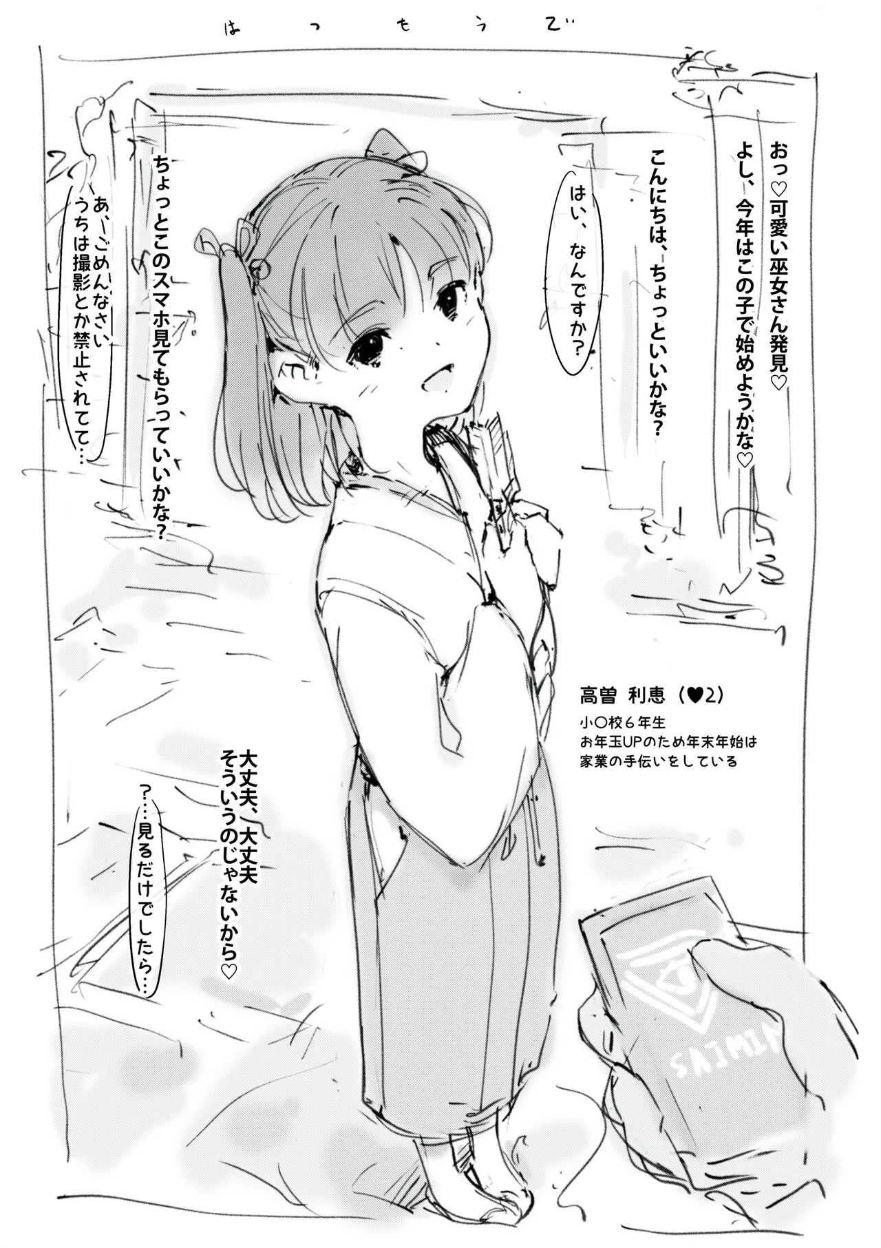 らくがき