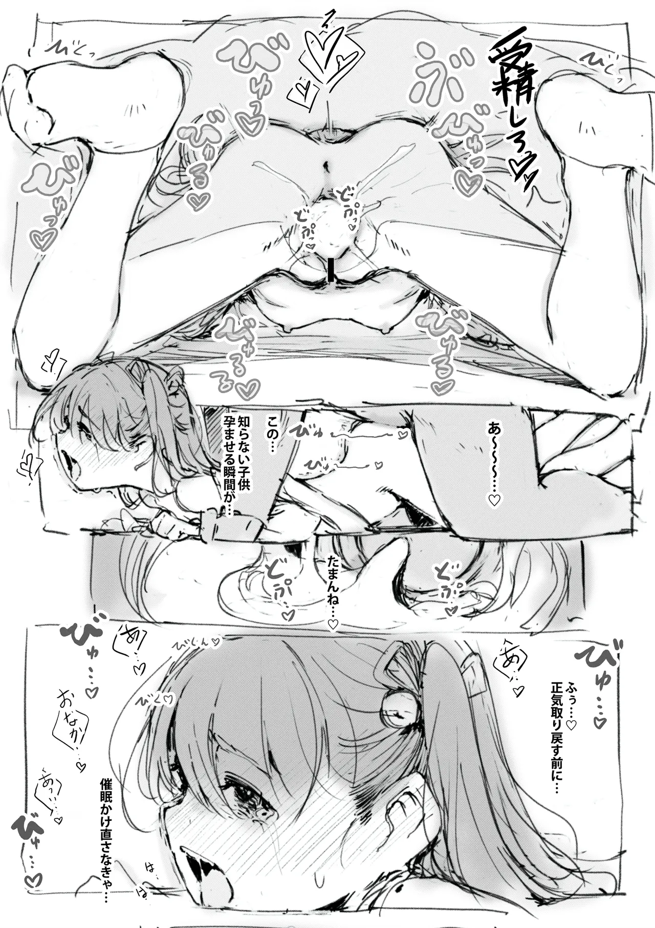 らくがき Page.7