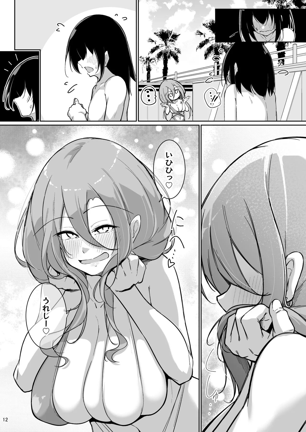 同級生ギャル3人組と… 2 Page.10