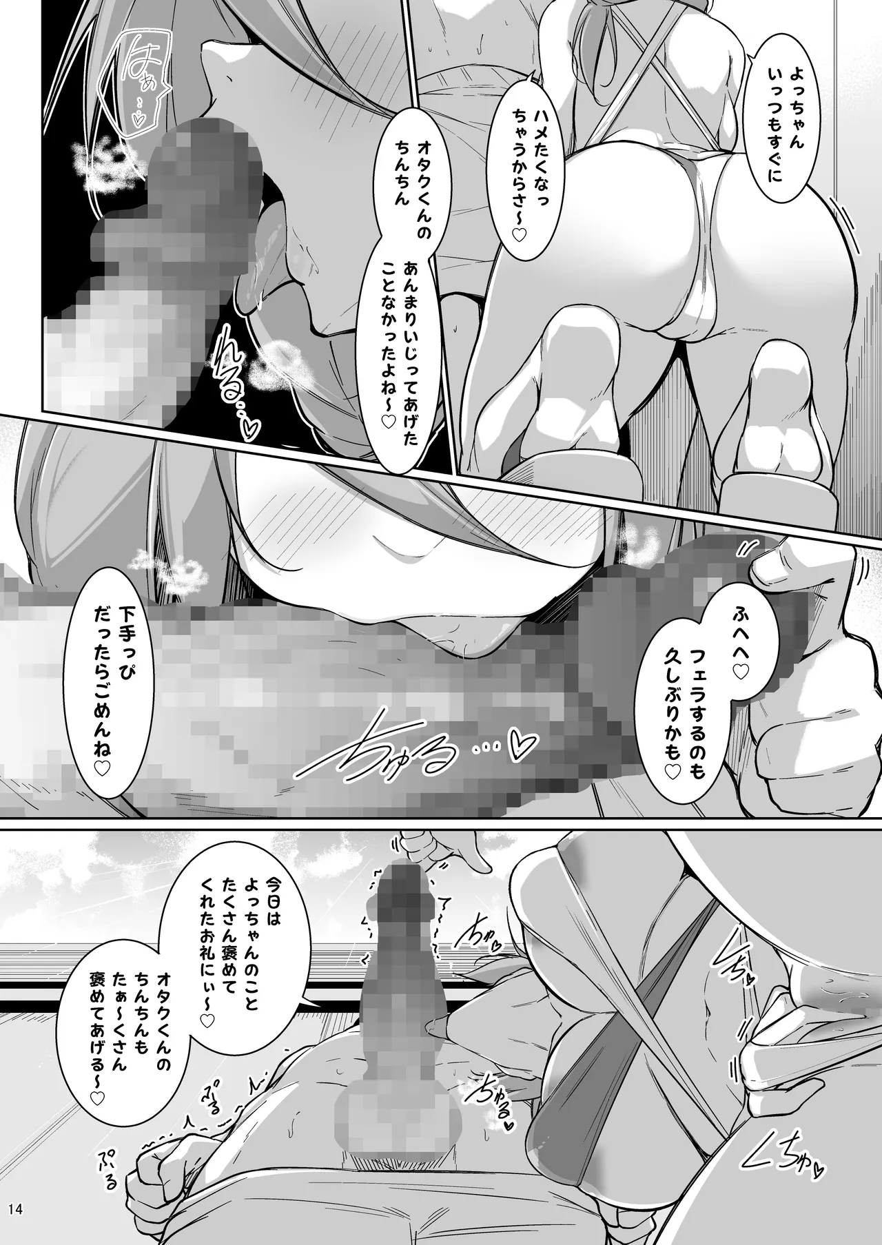 同級生ギャル3人組と… 2 Page.12