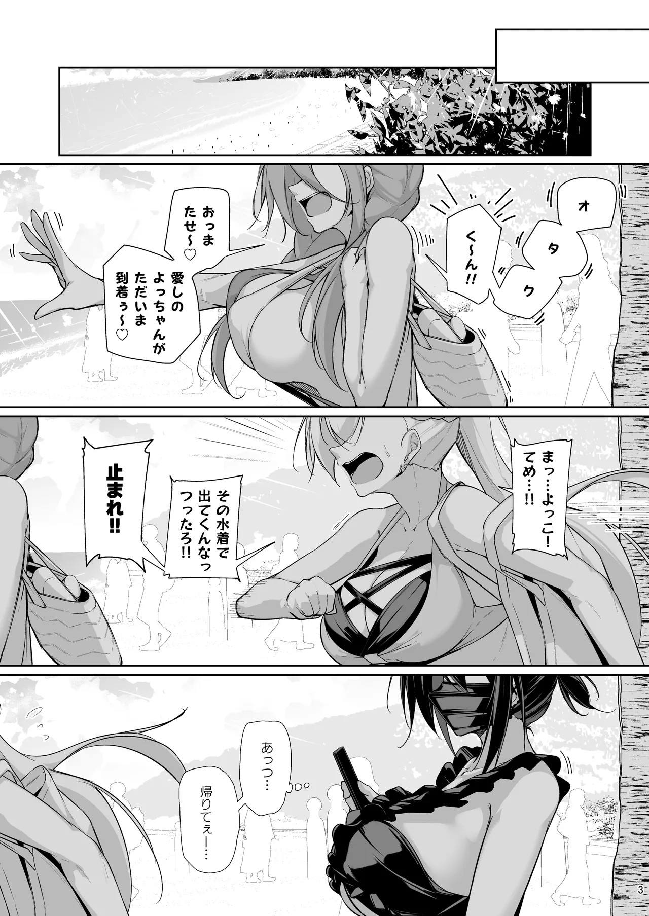 同級生ギャル3人組と… 2 Page.2