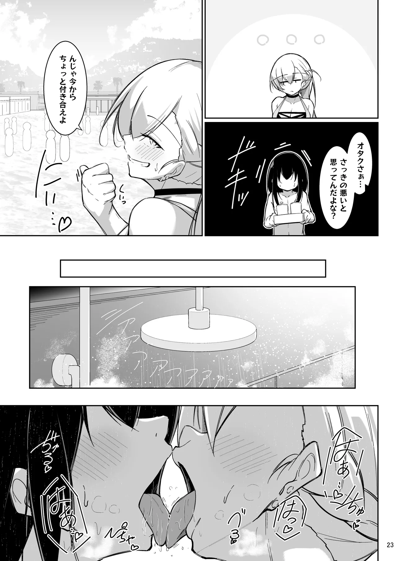 同級生ギャル3人組と… 2 Page.21