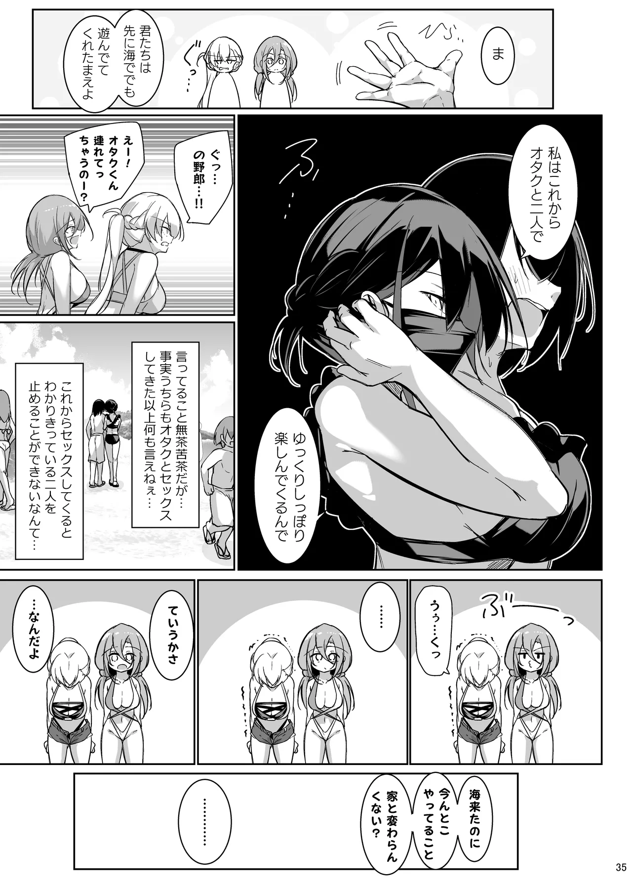 同級生ギャル3人組と… 2 Page.33