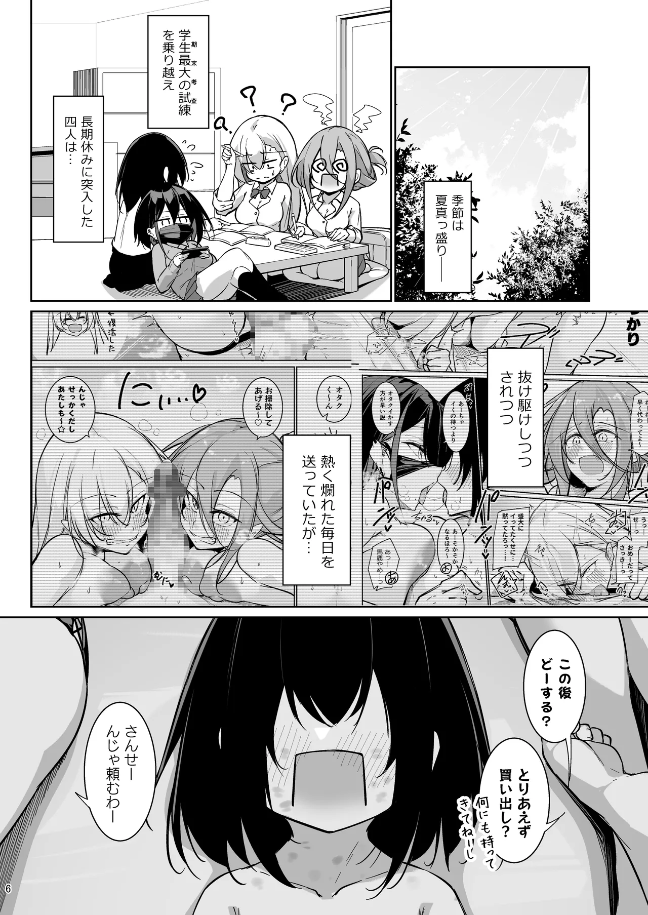 同級生ギャル3人組と… 2 Page.4