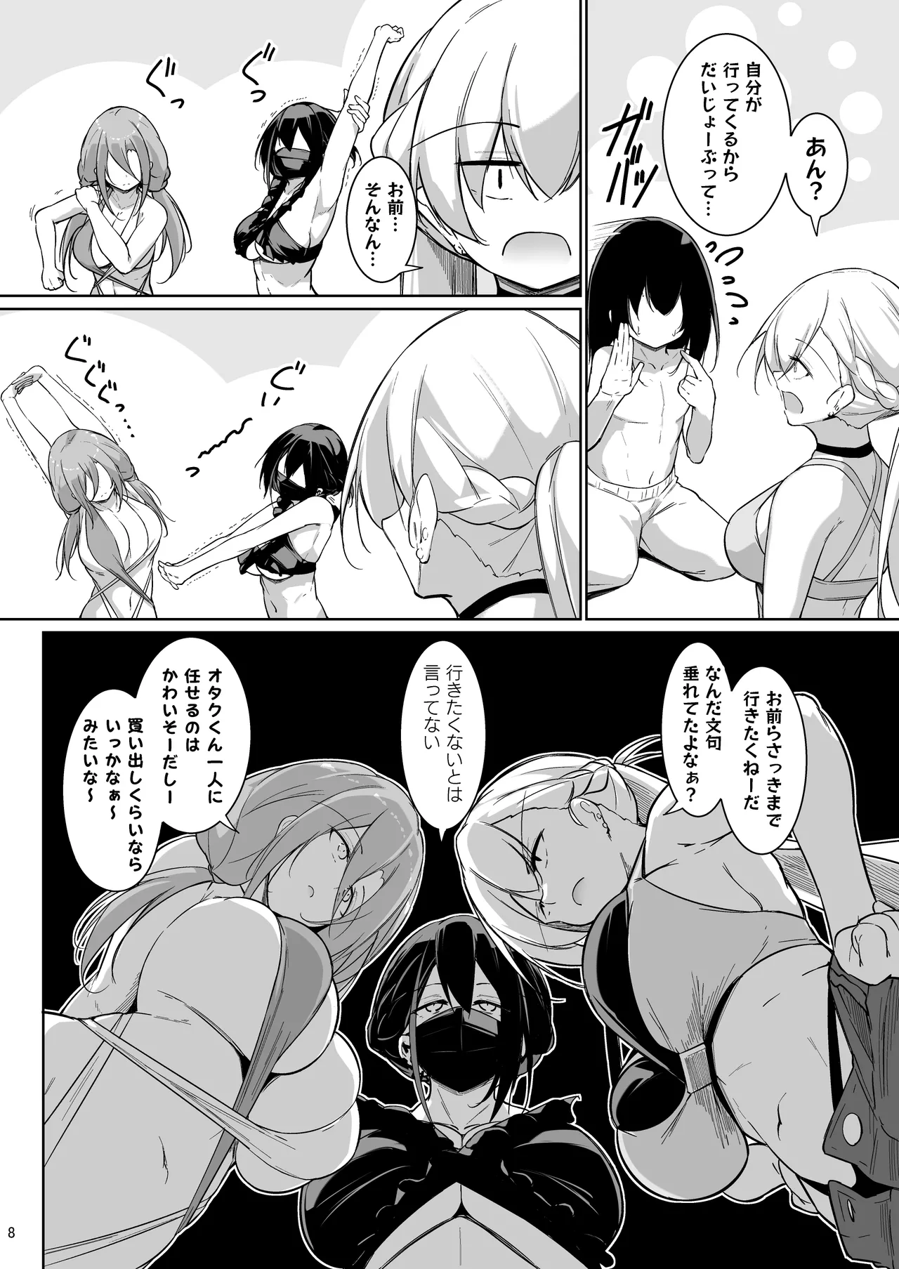 同級生ギャル3人組と… 2 Page.6
