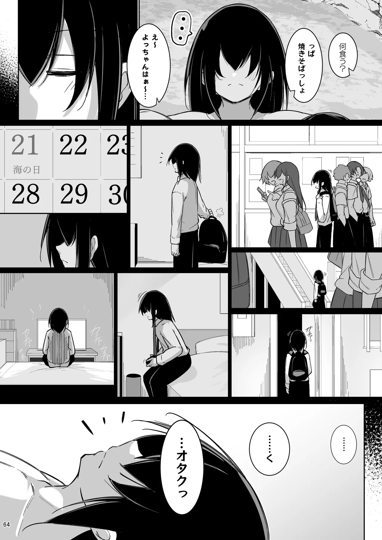 同級生ギャル3人組と… 2 Page.62