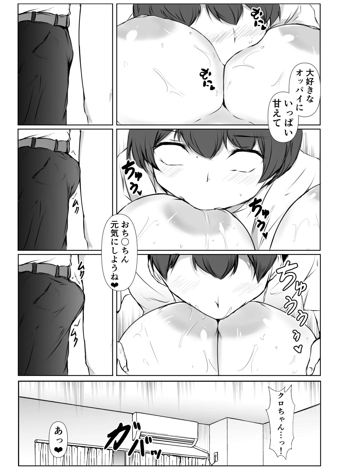Sっ気の強い幼馴染達が僕の部屋をたまり場にしてる件 Page.19