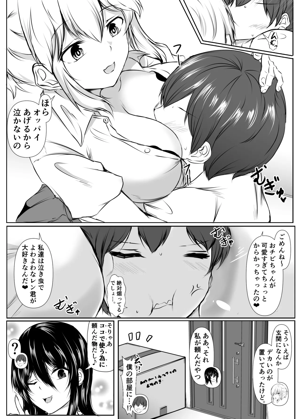 Sっ気の強い幼馴染達が僕の部屋をたまり場にしてる件 Page.26