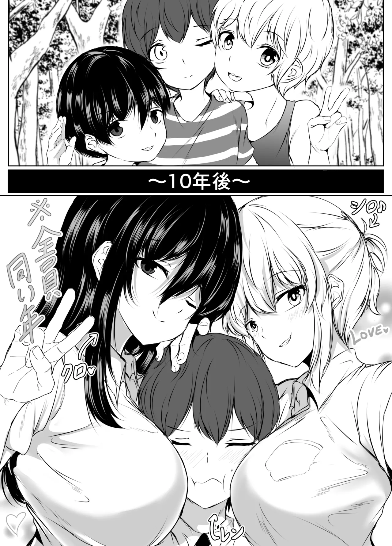 Sっ気の強い幼馴染達が僕の部屋をたまり場にしてる件 Page.3