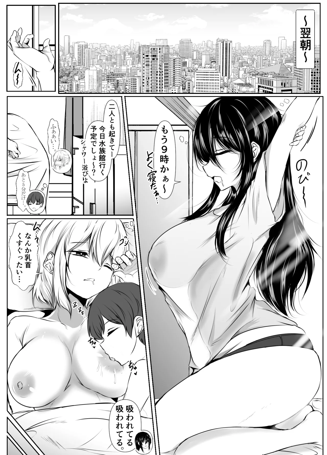Sっ気の強い幼馴染達が僕の部屋をたまり場にしてる件 Page.38