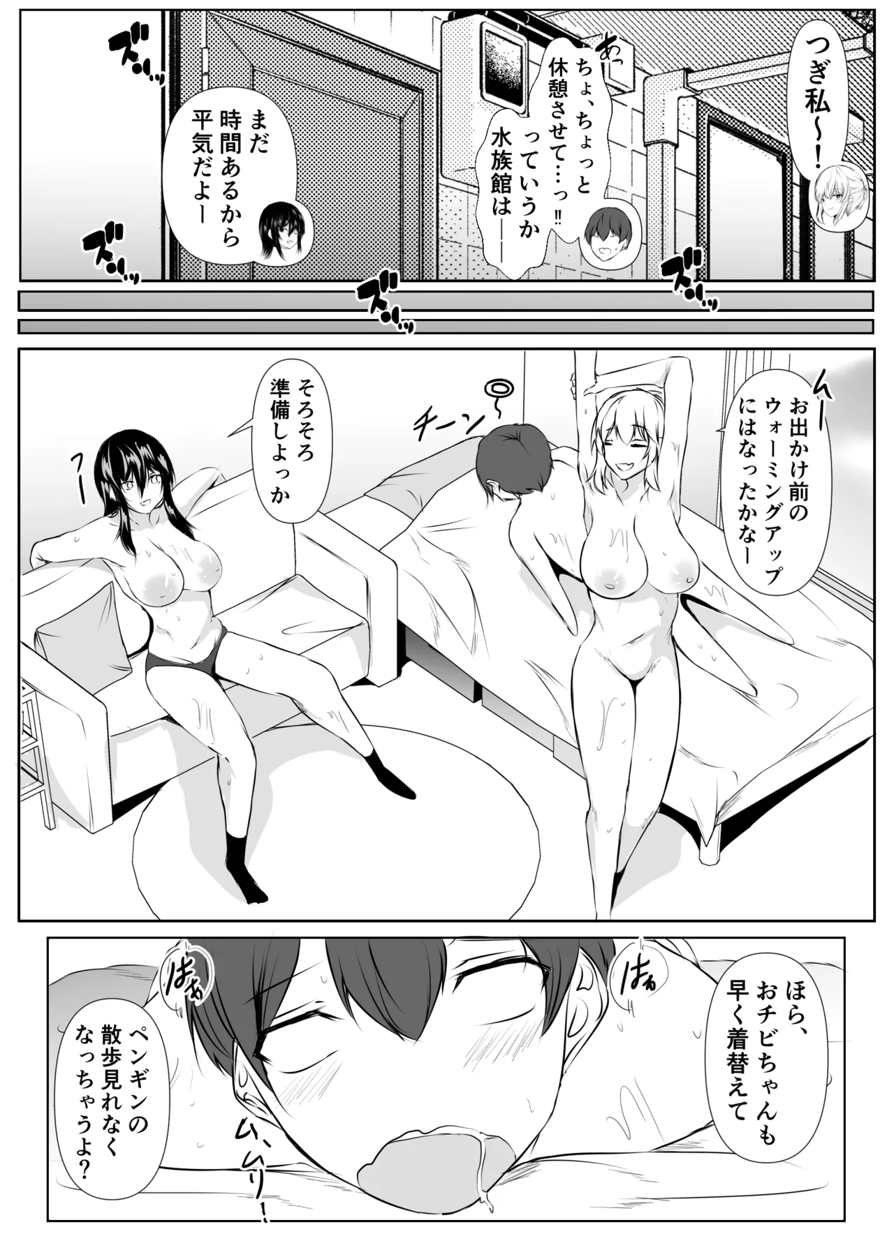 Sっ気の強い幼馴染達が僕の部屋をたまり場にしてる件 Page.47