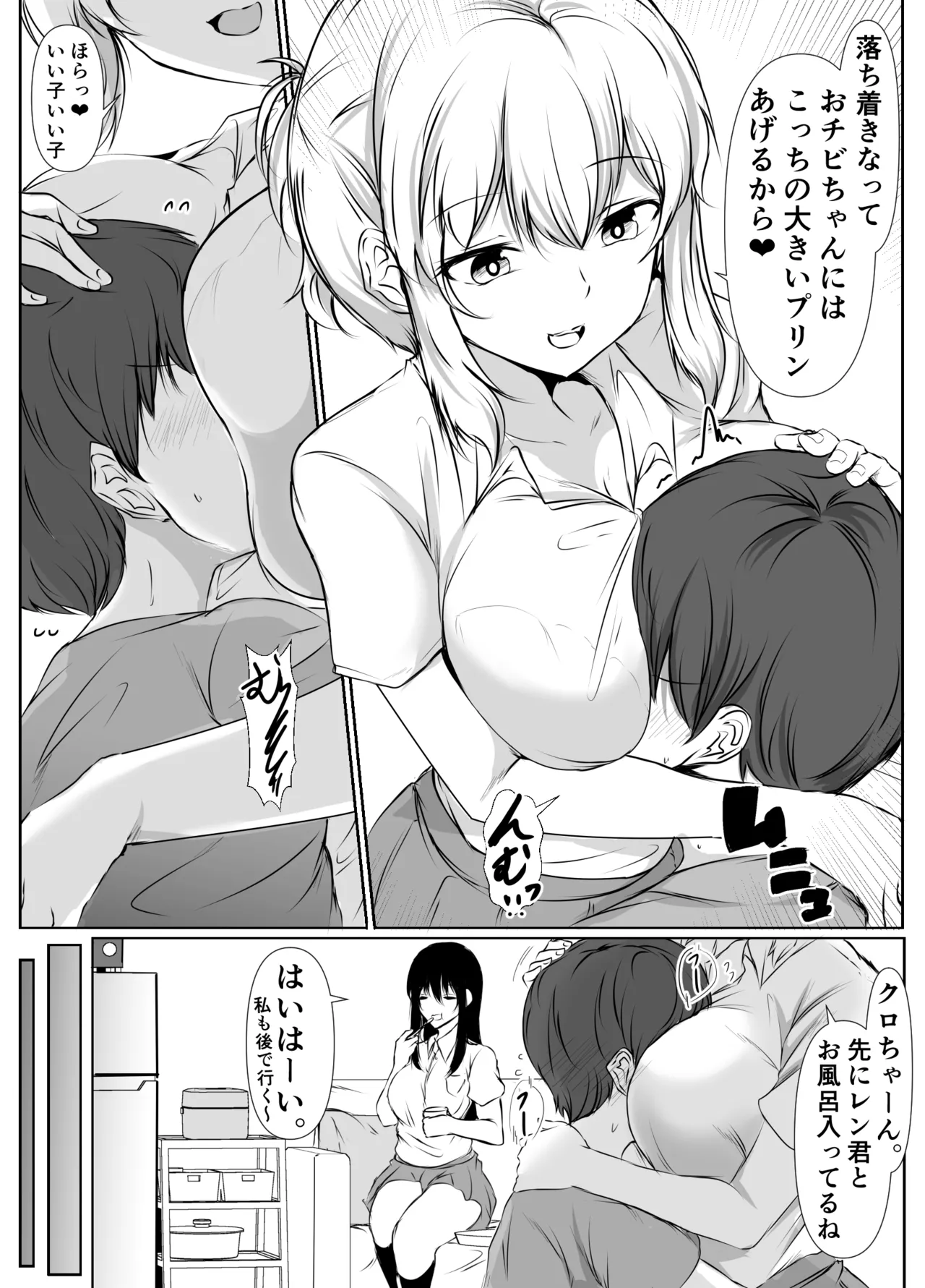 Sっ気の強い幼馴染達が僕の部屋をたまり場にしてる件 Page.5