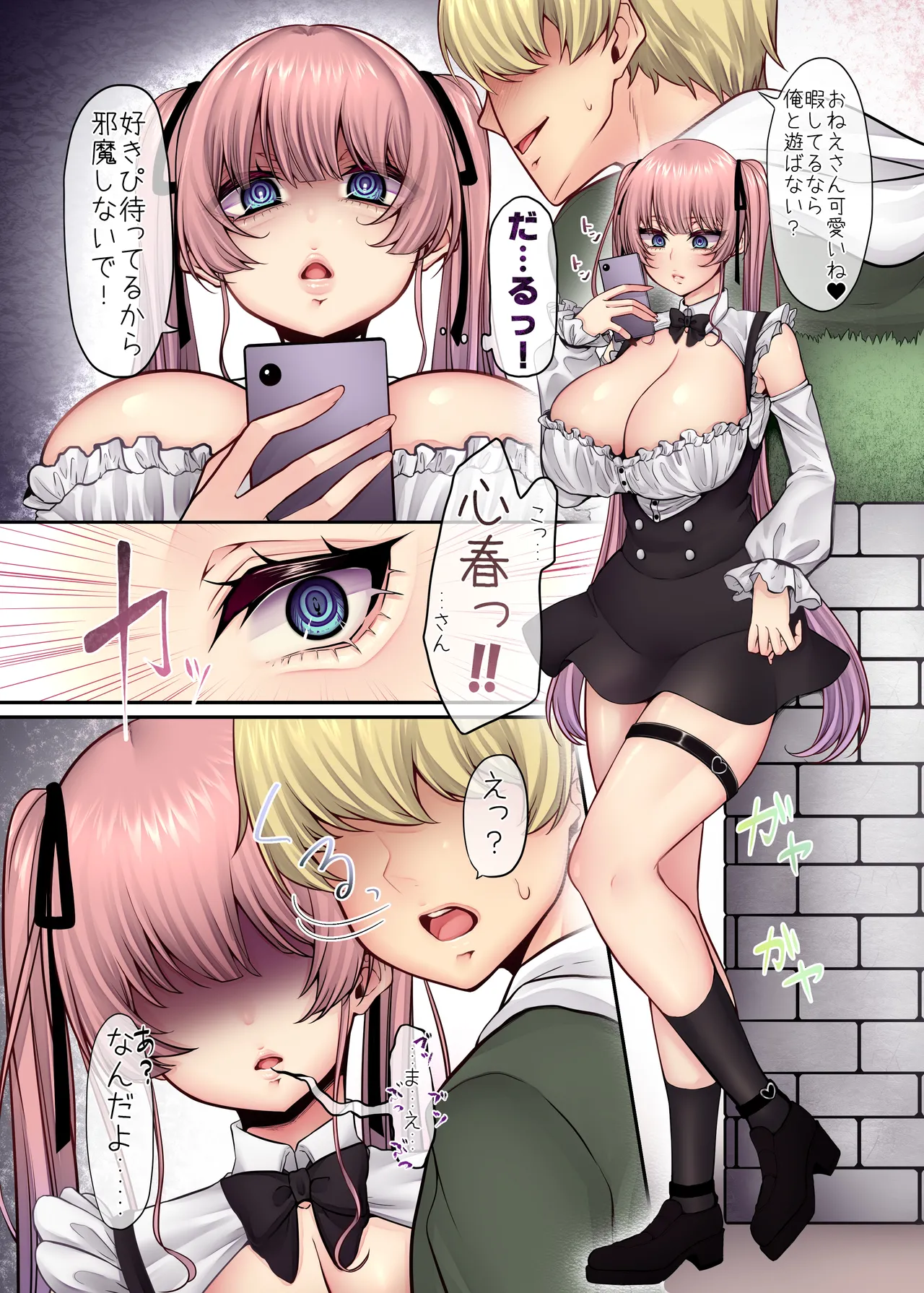 淫乱ピンクに捧げた僕のスキ Page.2