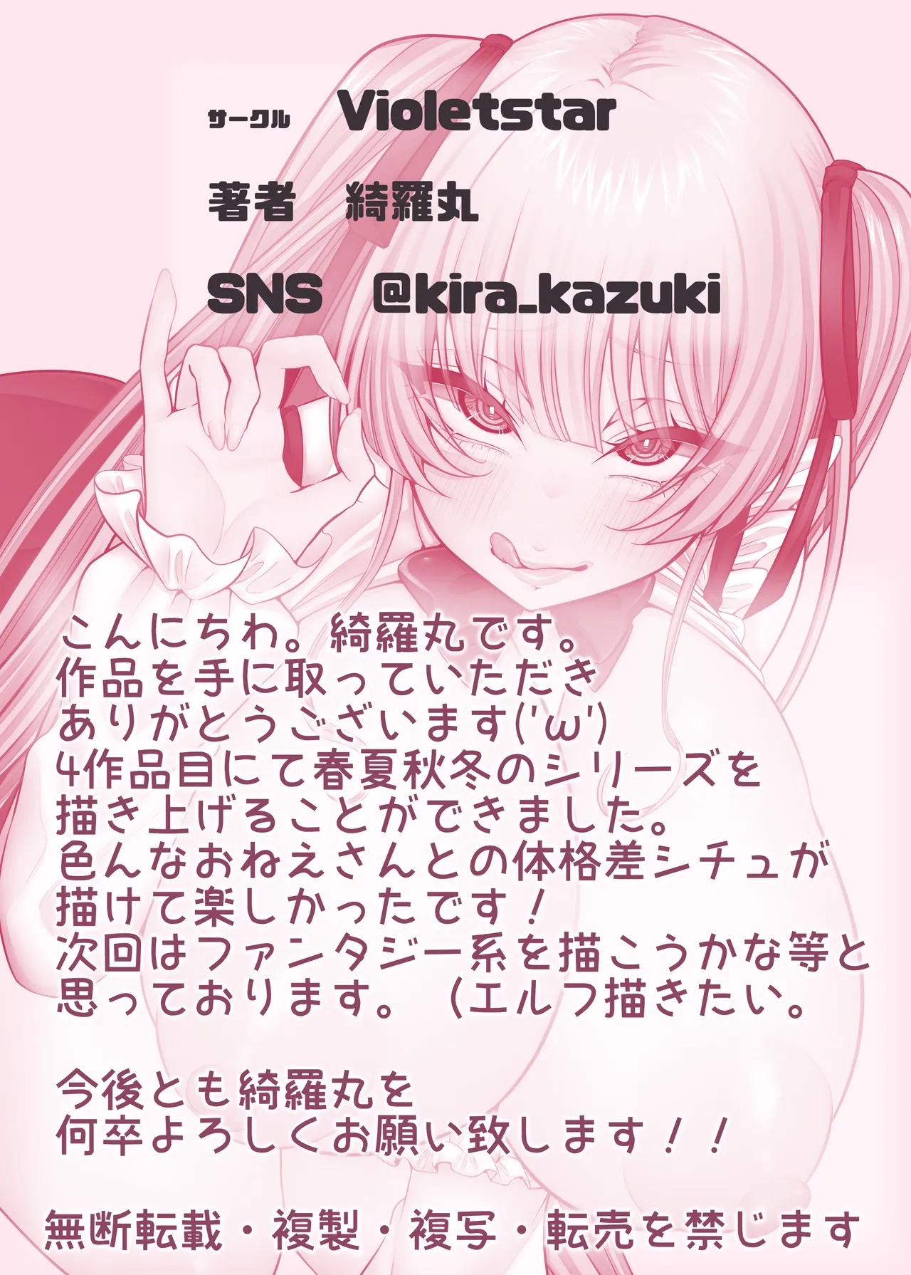 淫乱ピンクに捧げた僕のスキ Page.55