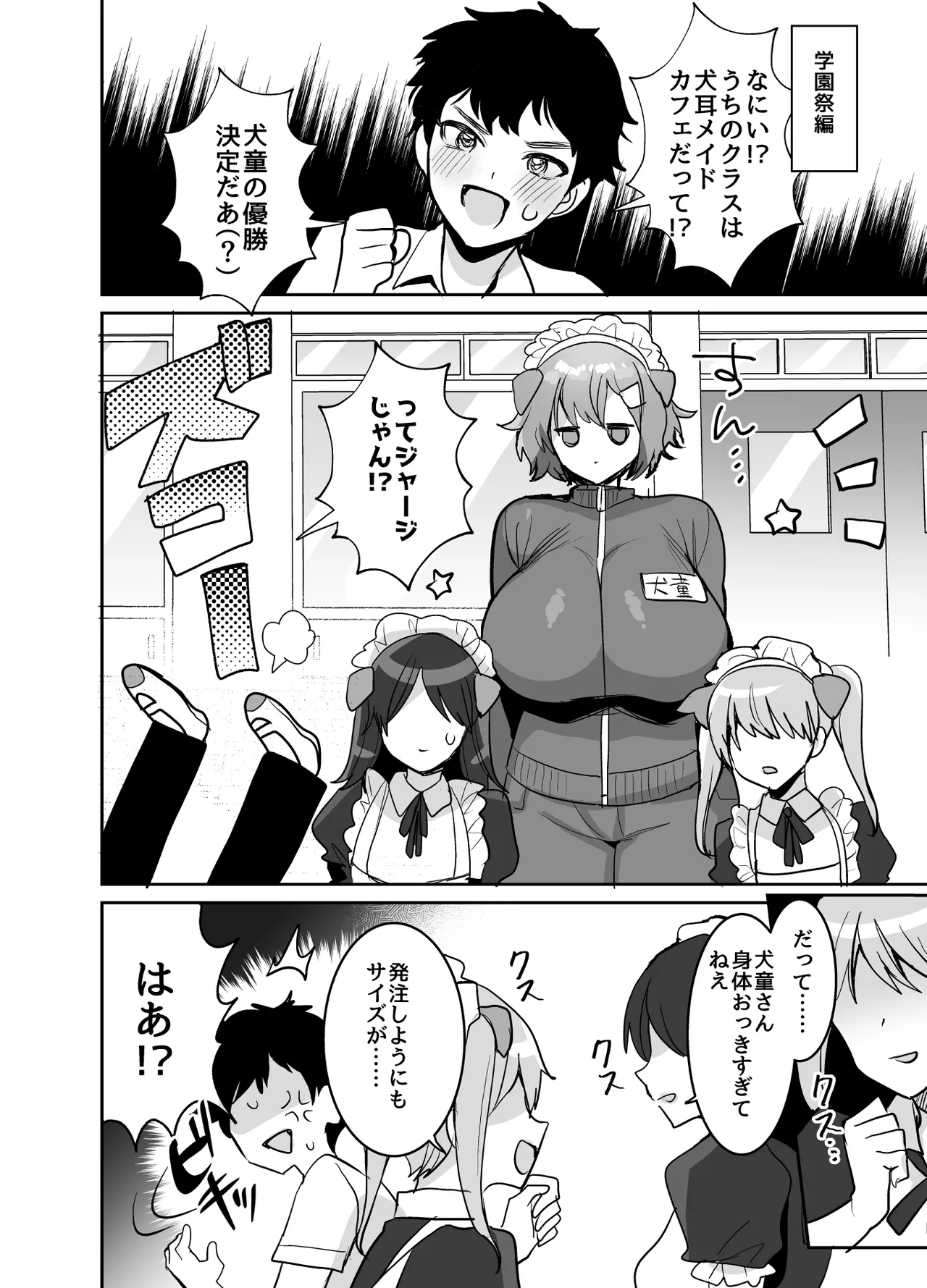 デッかくて無口でエッチなカノジョ2〜犬系デカパイカノジョと毎日とろ甘イチャラブ交尾〜 Page.20