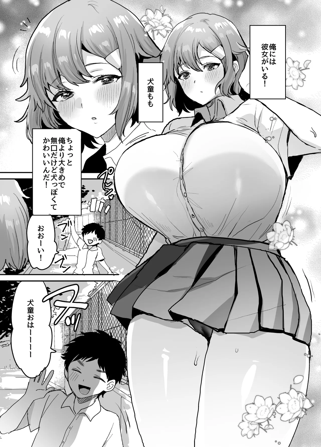 デッかくて無口でエッチなカノジョ2〜犬系デカパイカノジョと毎日とろ甘イチャラブ交尾〜 Page.3