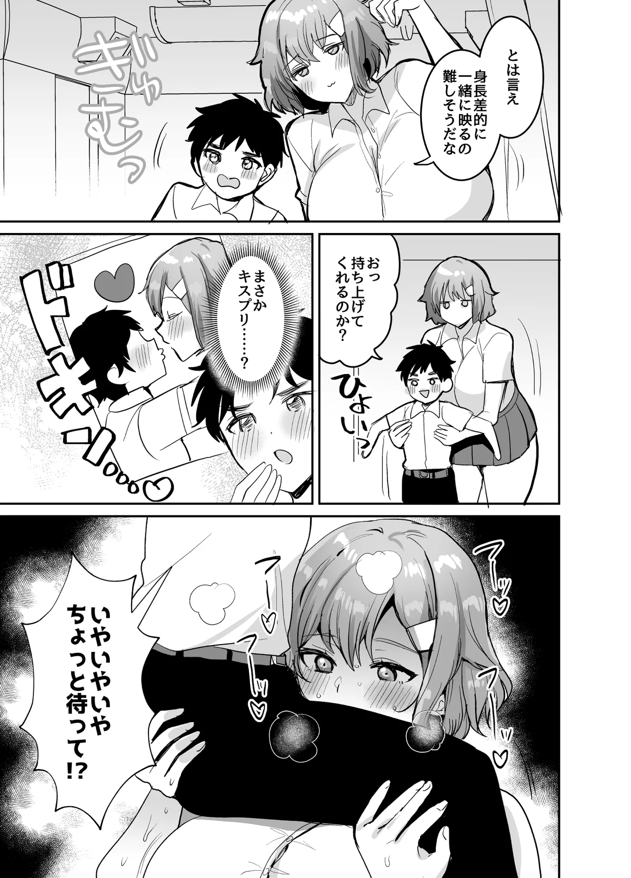 デッかくて無口でエッチなカノジョ2〜犬系デカパイカノジョと毎日とろ甘イチャラブ交尾〜 Page.7