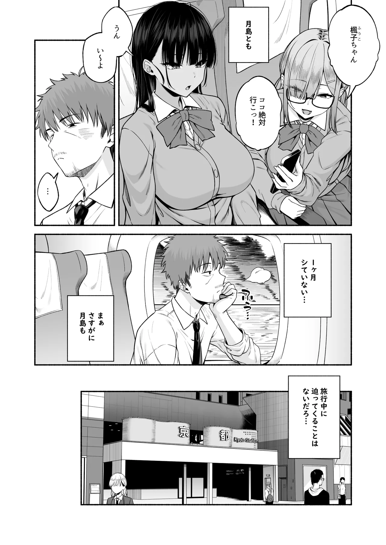 水泳部の無口でおとなしい月島さんはHに興味津々4 Page.6