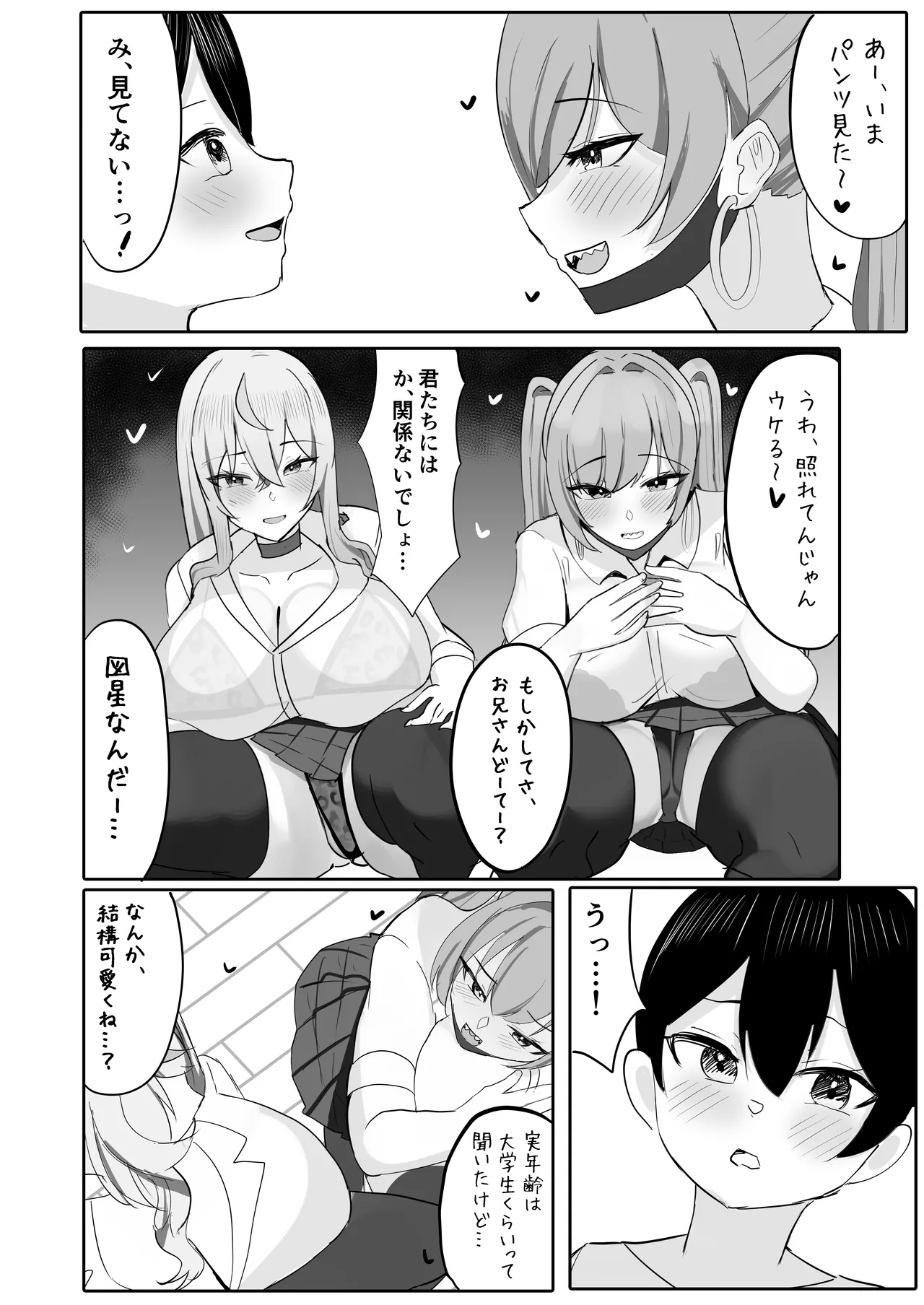 年下デカパイギャルハーレムに囲われまくる 実妹編 Page.10