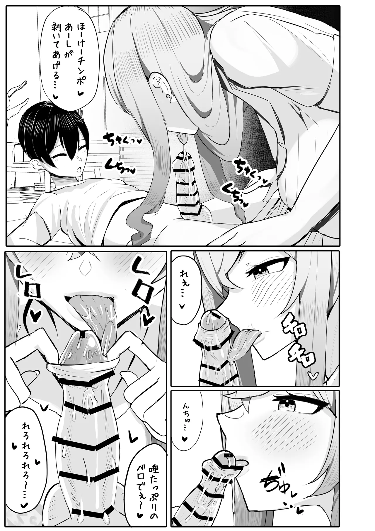 年下デカパイギャルハーレムに囲われまくる 実妹編 Page.13