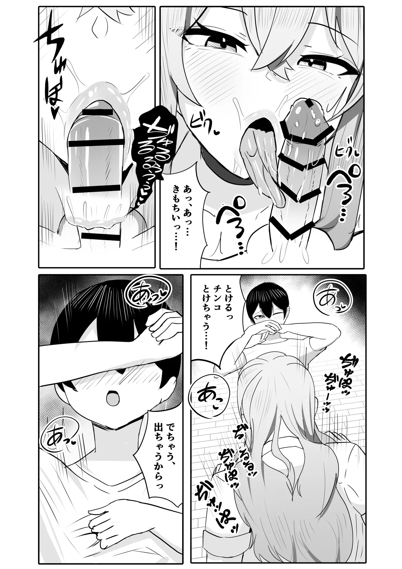 年下デカパイギャルハーレムに囲われまくる 実妹編 Page.15