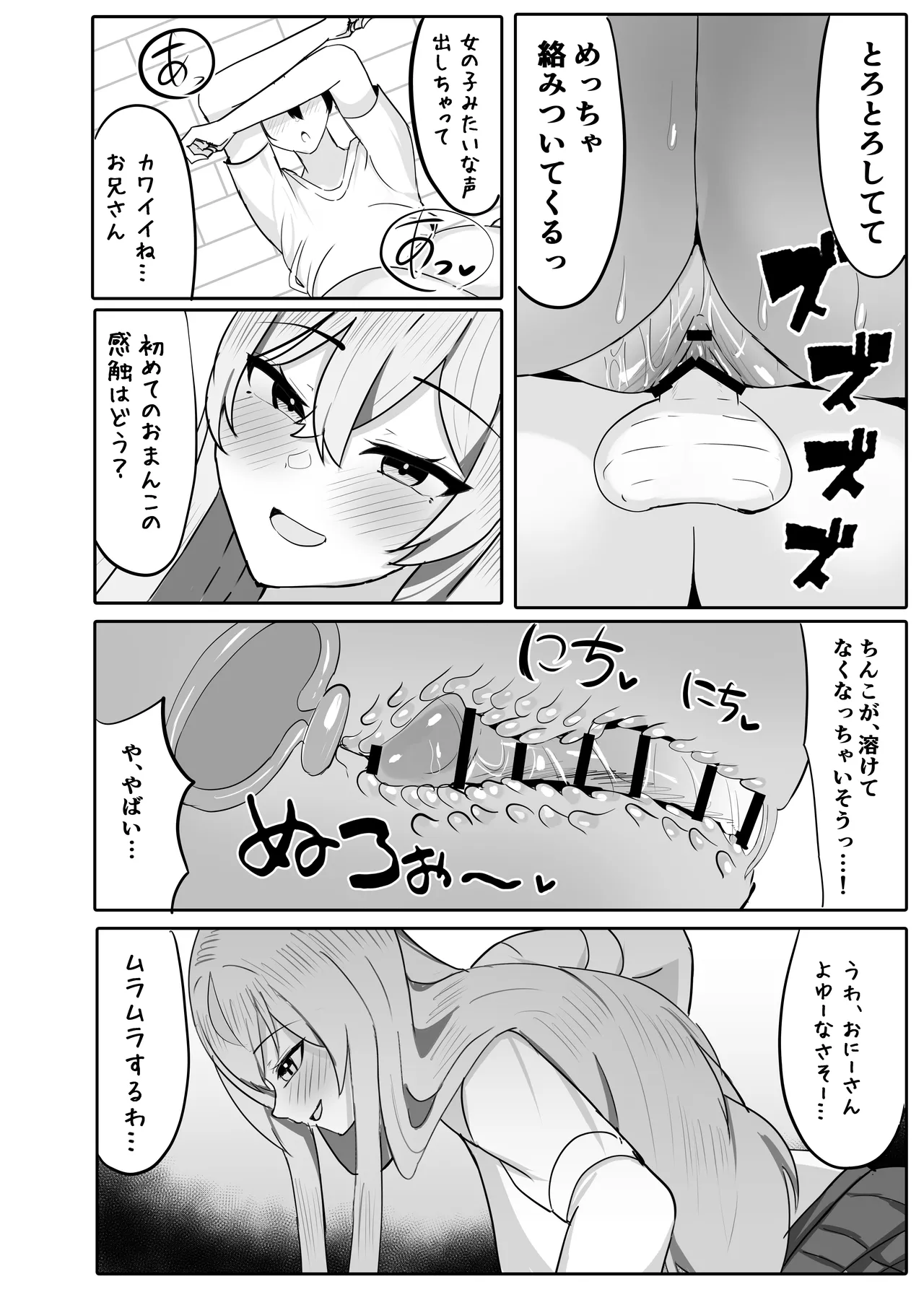 年下デカパイギャルハーレムに囲われまくる 実妹編 Page.18