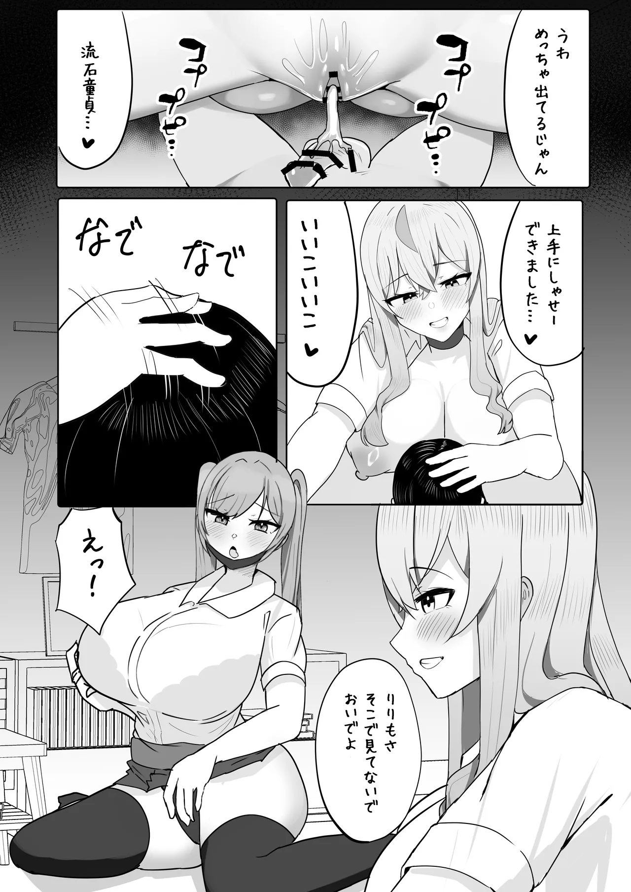 年下デカパイギャルハーレムに囲われまくる 実妹編 Page.22