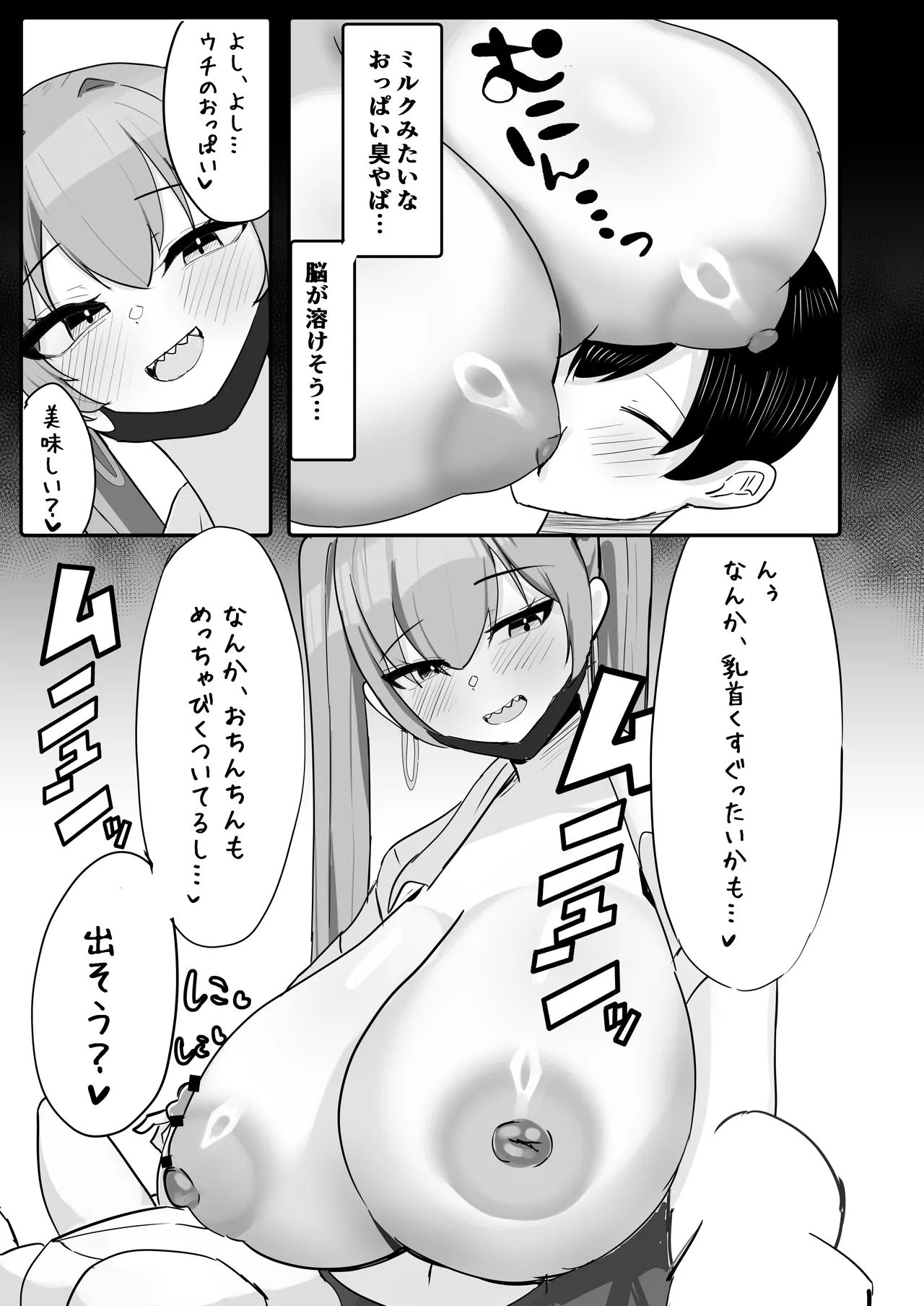 年下デカパイギャルハーレムに囲われまくる 実妹編 Page.25