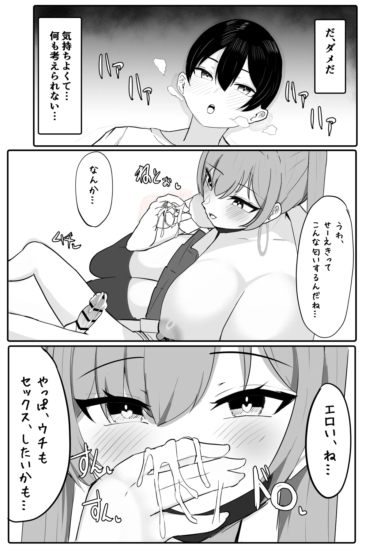 年下デカパイギャルハーレムに囲われまくる 実妹編 Page.27