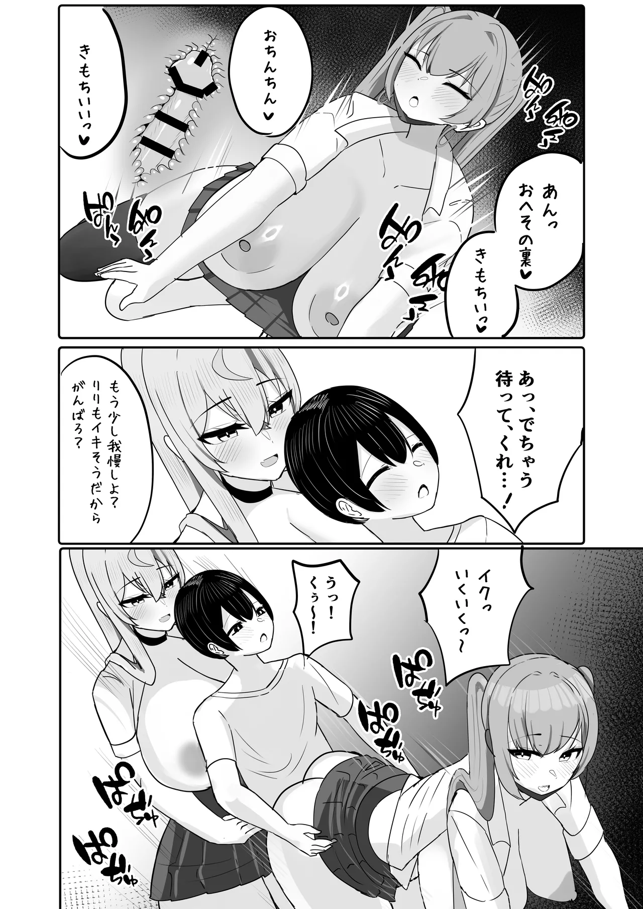 年下デカパイギャルハーレムに囲われまくる 実妹編 Page.30