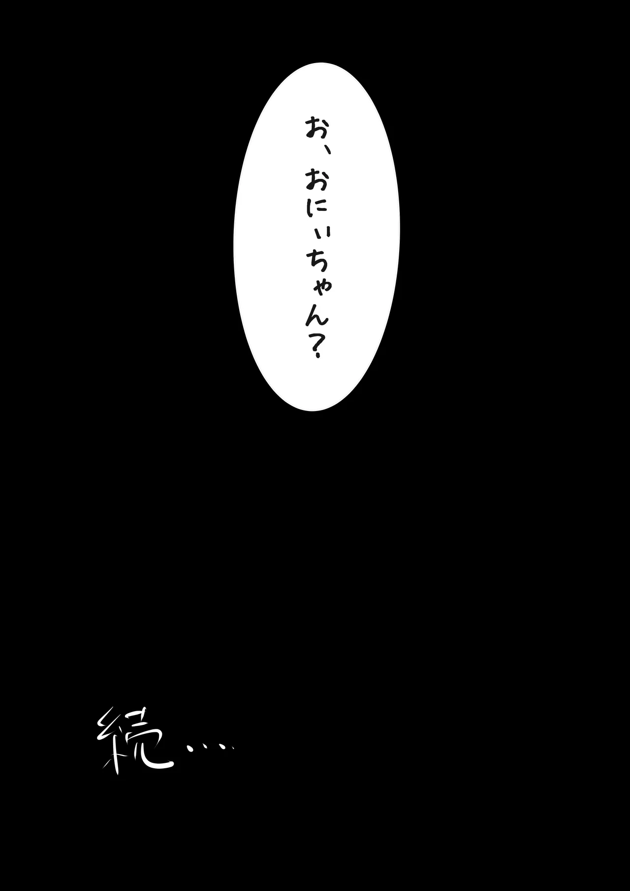 年下デカパイギャルハーレムに囲われまくる 実妹編 Page.44