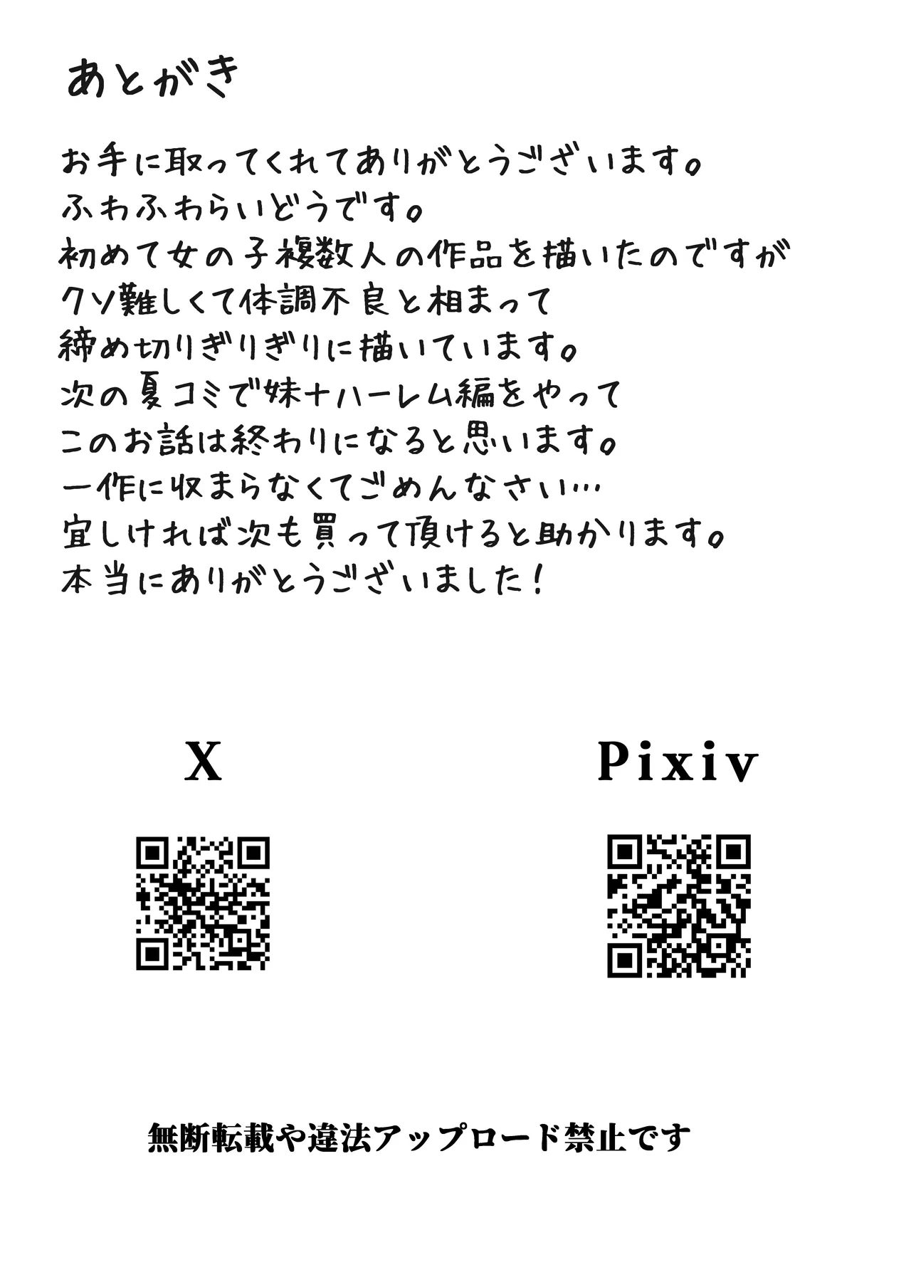 年下デカパイギャルハーレムに囲われまくる 実妹編 Page.45