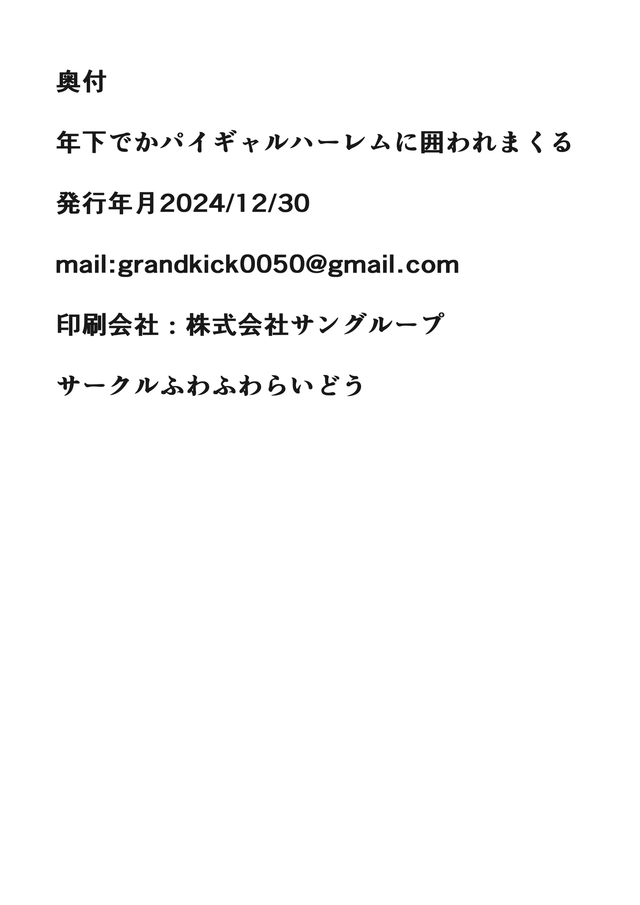 年下デカパイギャルハーレムに囲われまくる 実妹編 Page.46