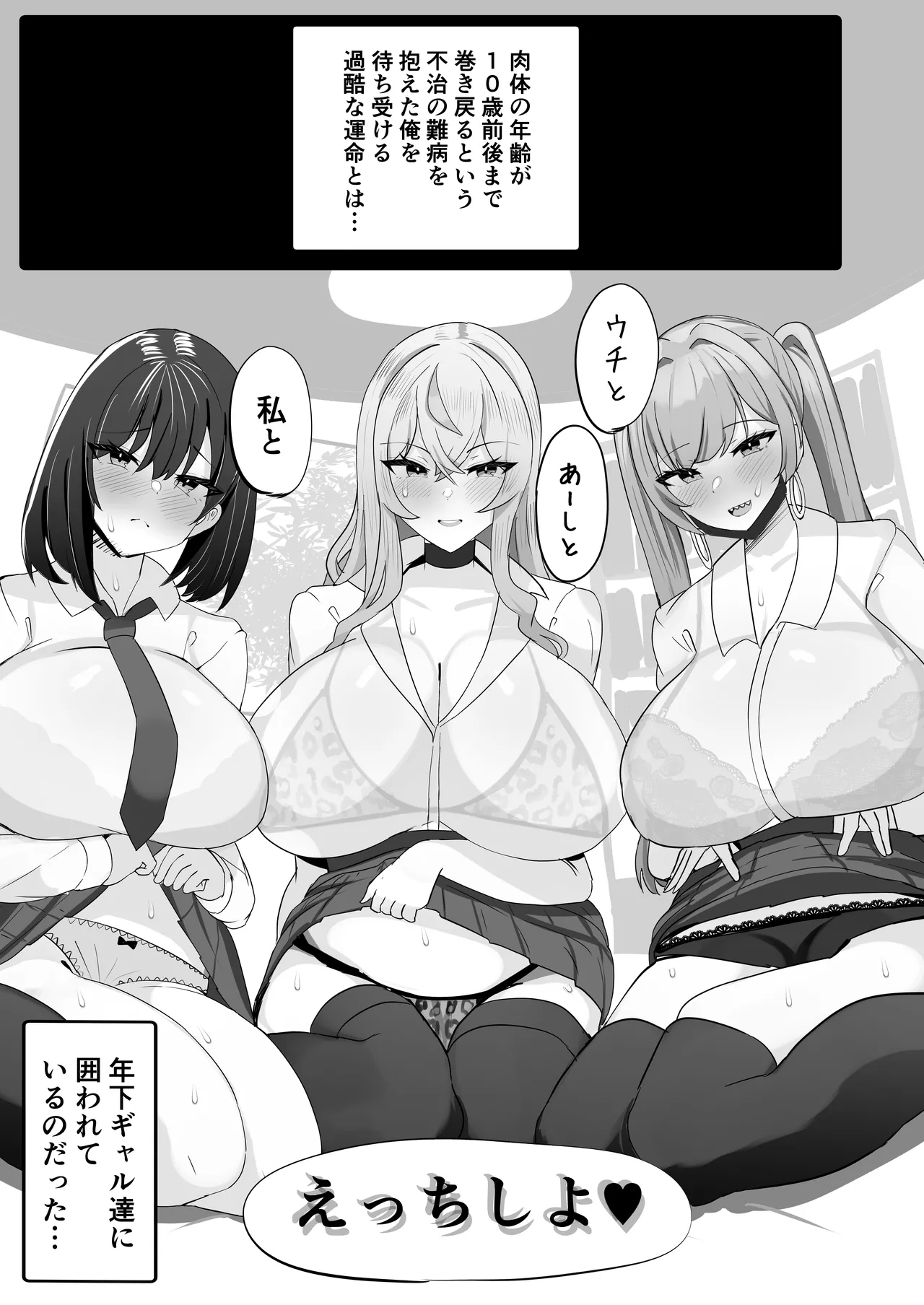 年下デカパイギャルハーレムに囲われまくる 実妹編 Page.5