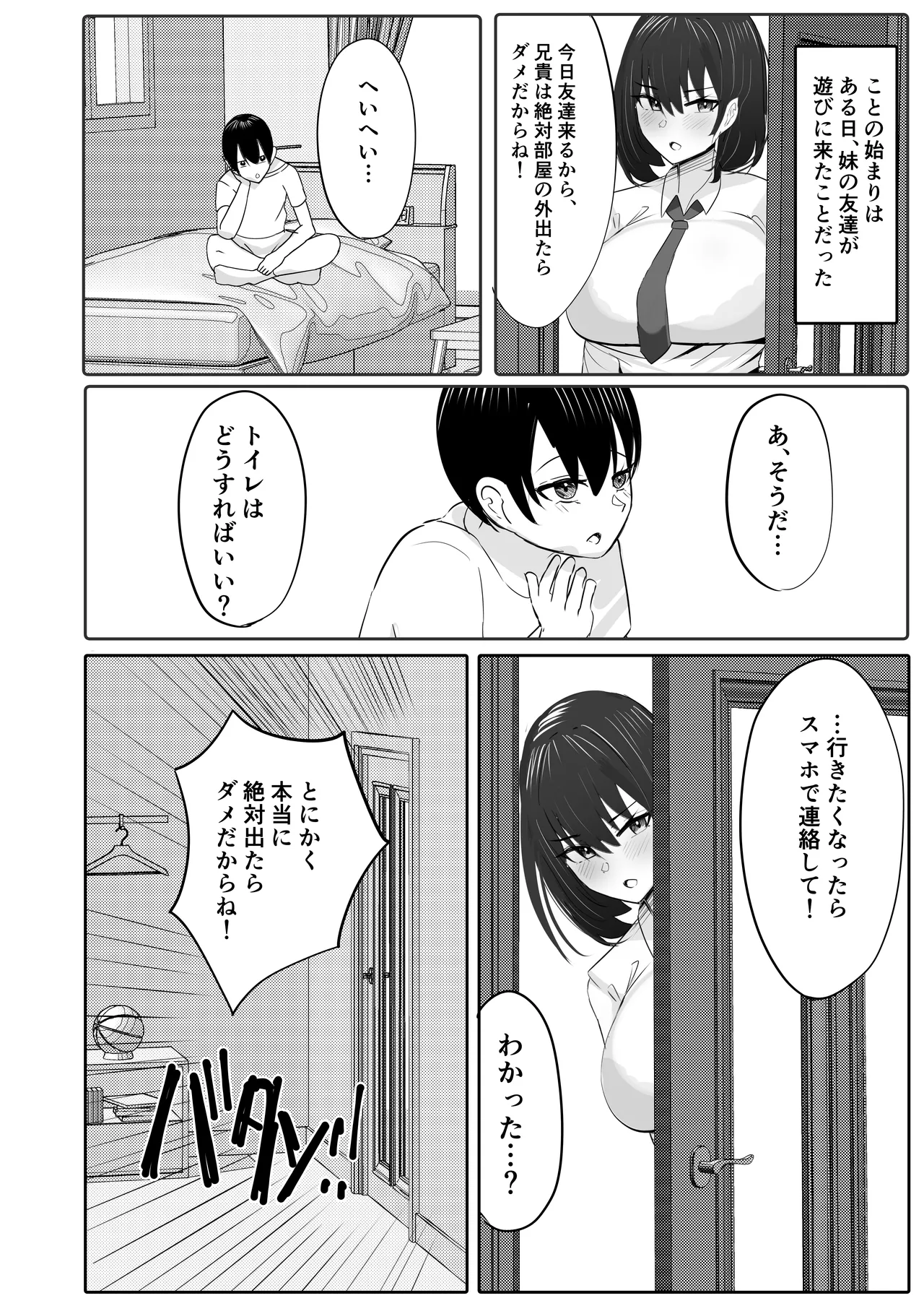 年下デカパイギャルハーレムに囲われまくる 実妹編 Page.6