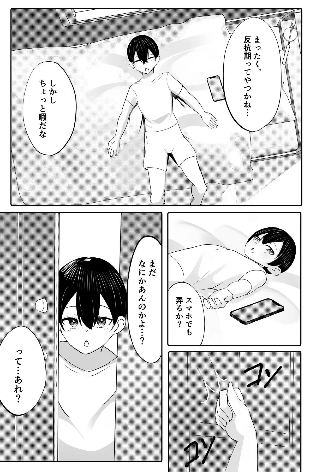 年下デカパイギャルハーレムに囲われまくる 実妹編 Page.7