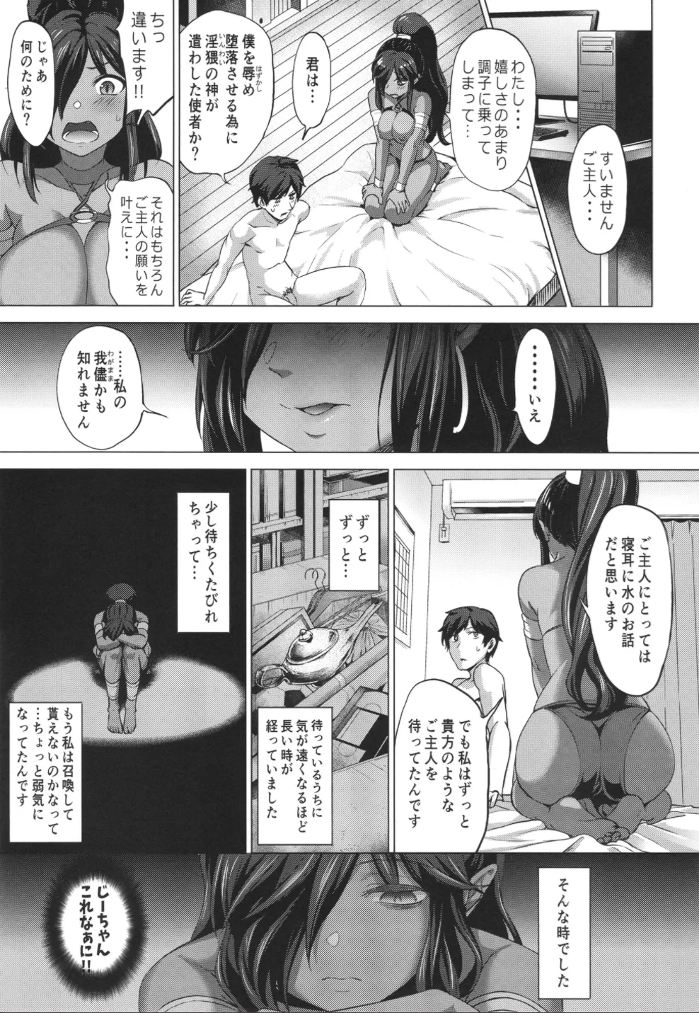 叶えてっ!!魔神ちゃん!! Page.12