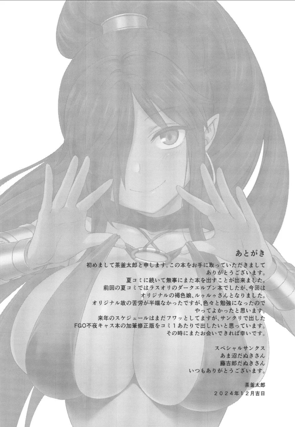 叶えてっ!!魔神ちゃん!! Page.27