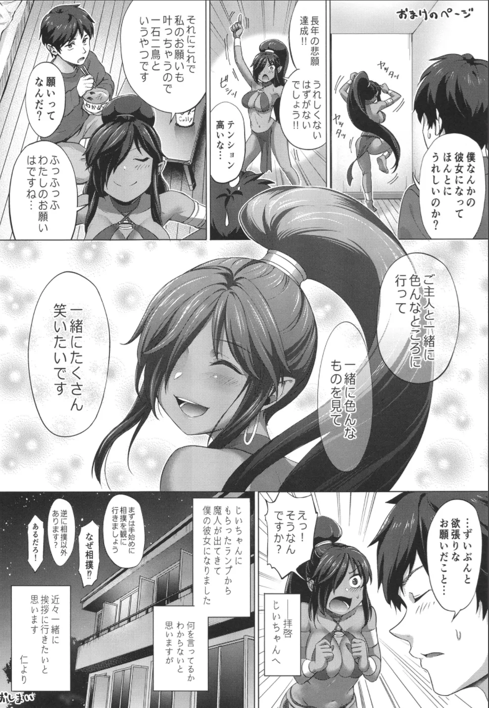 叶えてっ!!魔神ちゃん!! Page.29