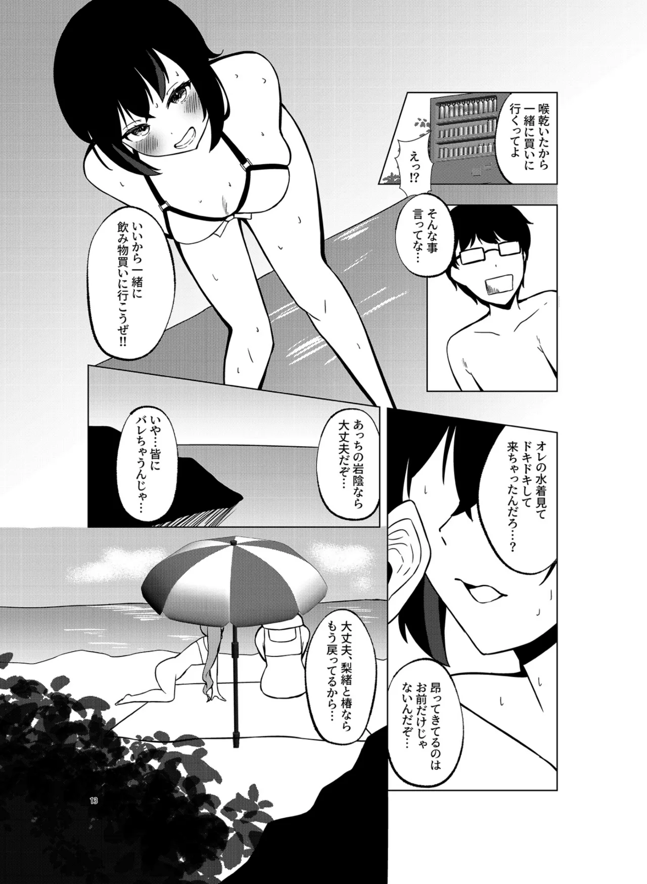 いつまでもそばに SUMMER Page.12