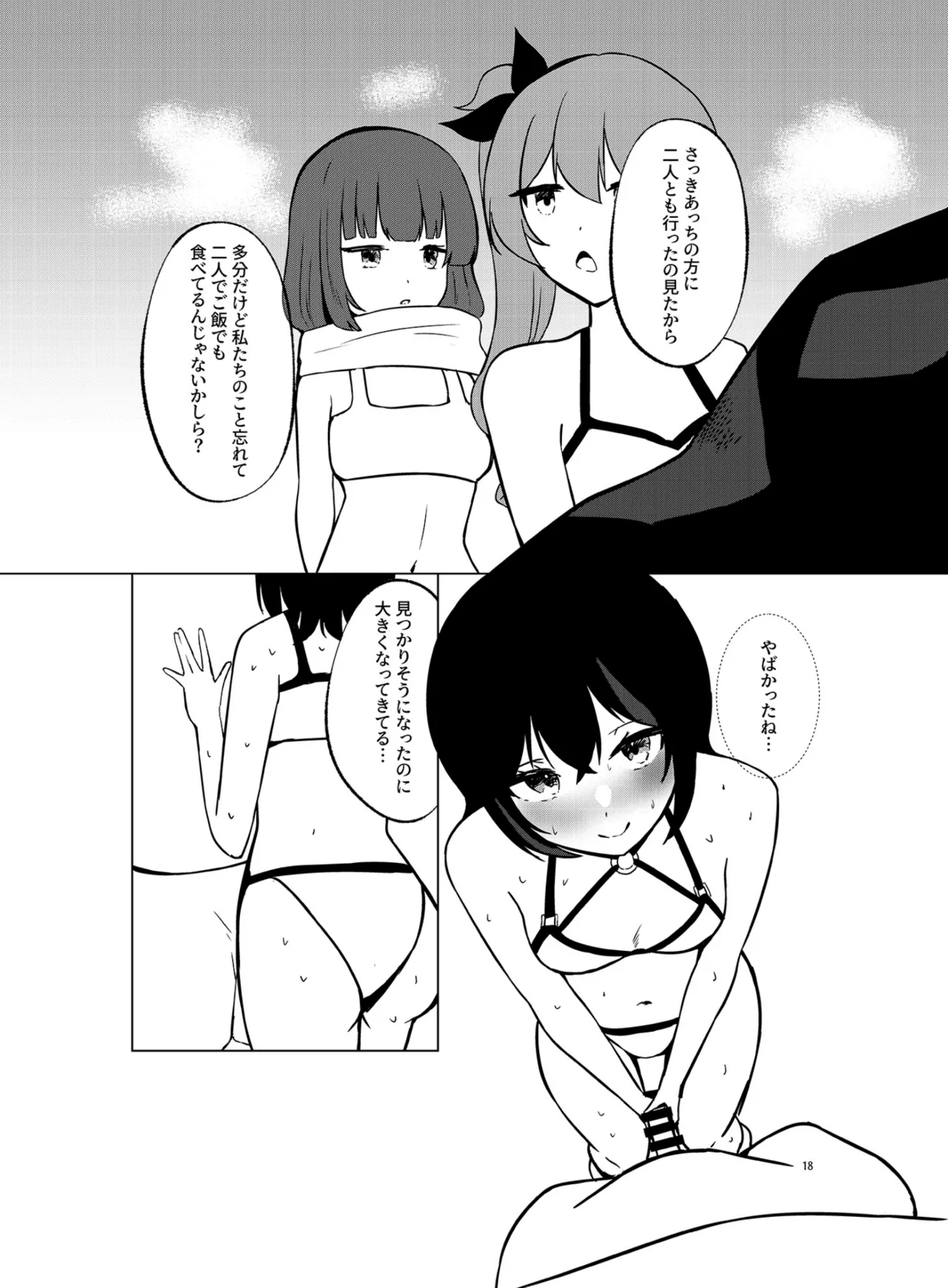 いつまでもそばに SUMMER Page.17