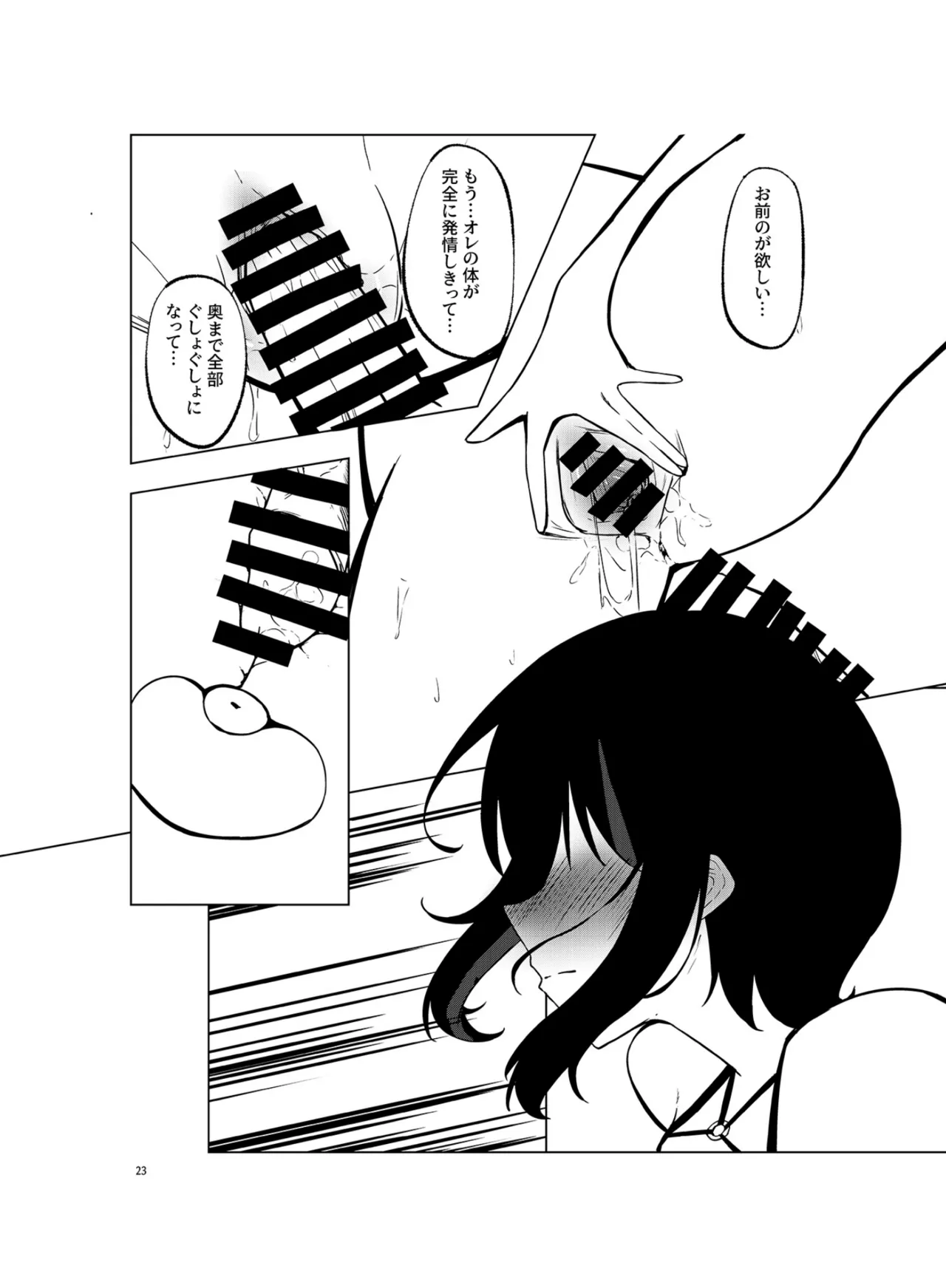 いつまでもそばに SUMMER Page.22