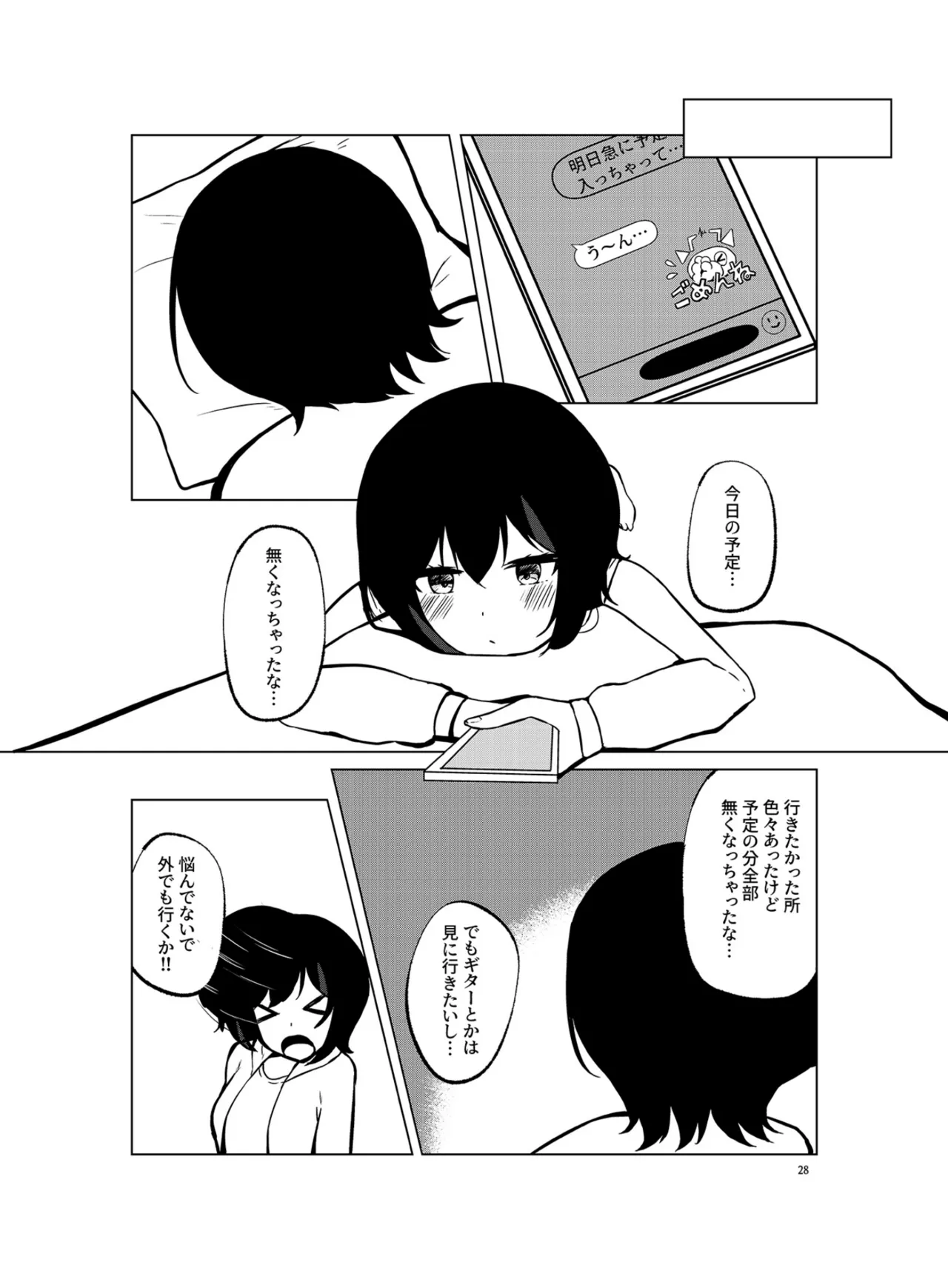 いつまでもそばに SUMMER Page.27