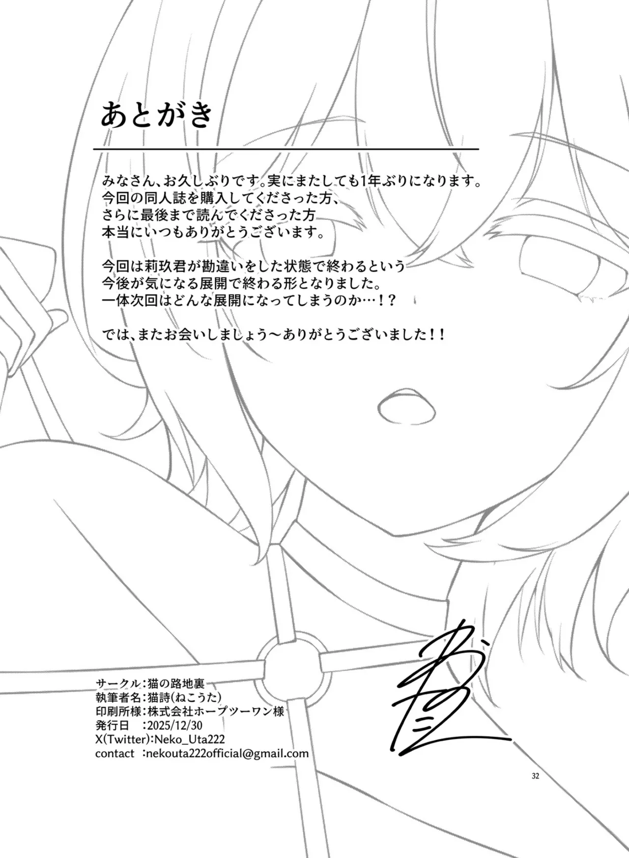 いつまでもそばに SUMMER Page.31