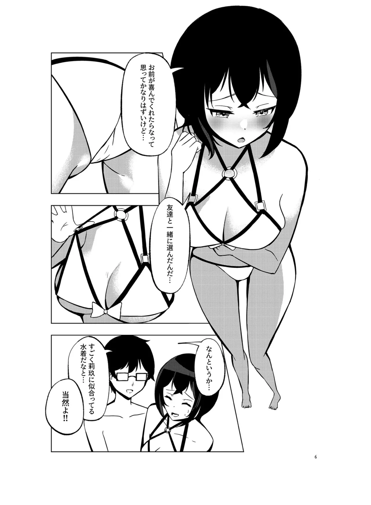 いつまでもそばに SUMMER Page.5