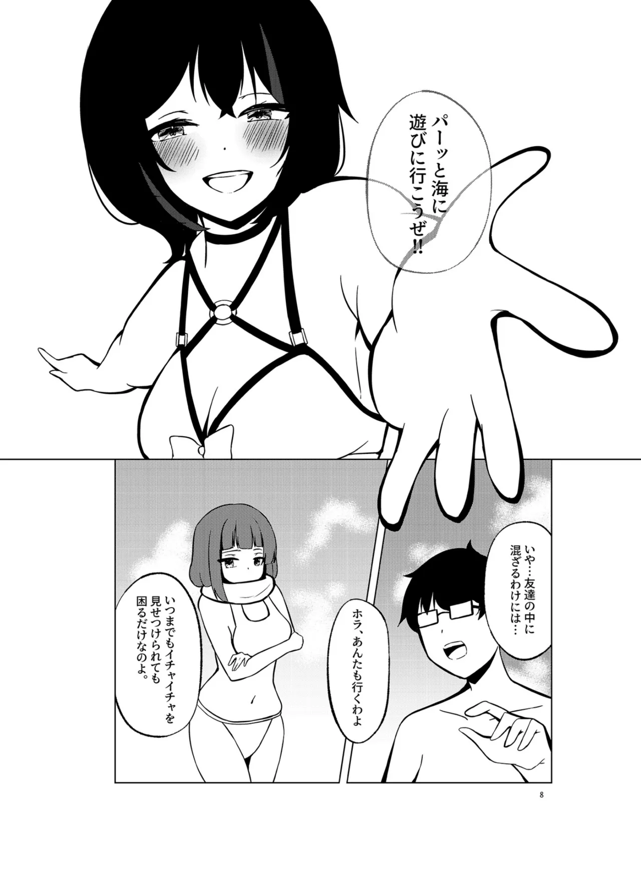 いつまでもそばに SUMMER Page.7