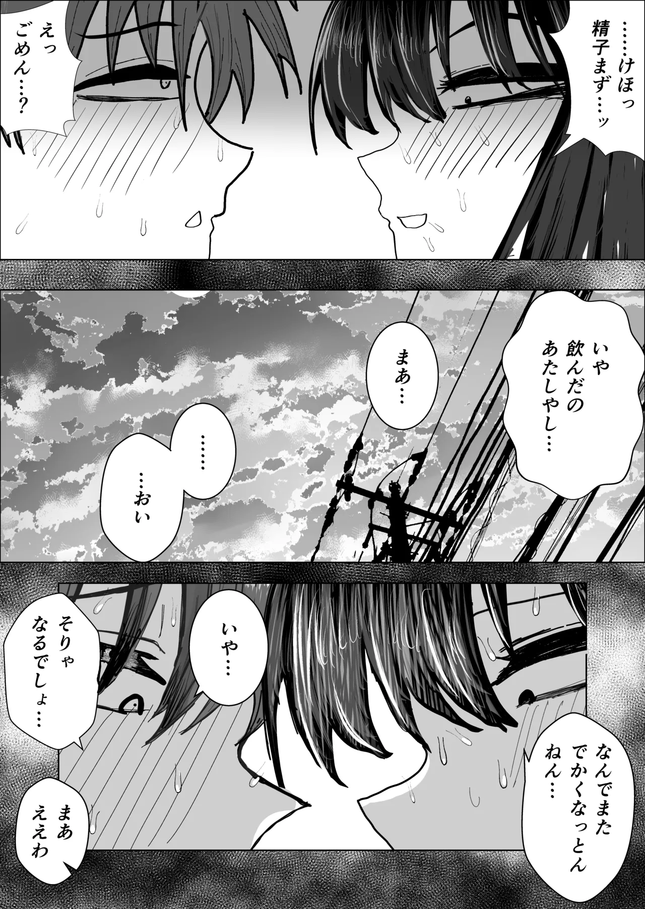関西弁の幼馴染とエロ動画を見る Page.39